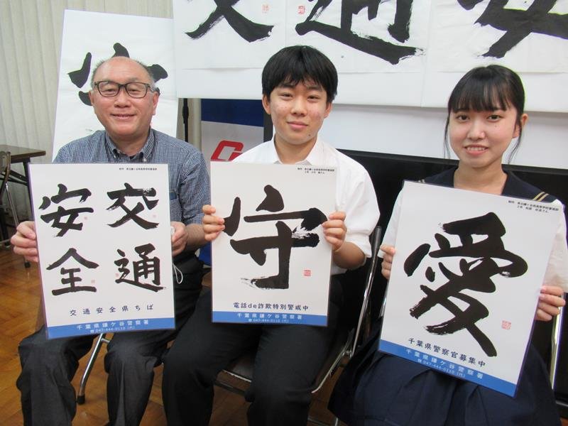 感謝状を受けた書道部部長の松原妃菜さん（右）、副部長の小竹樹さん（中央）。左は顧問の松本隆文教諭＝鎌ケ谷市の県立鎌ケ谷西高校
