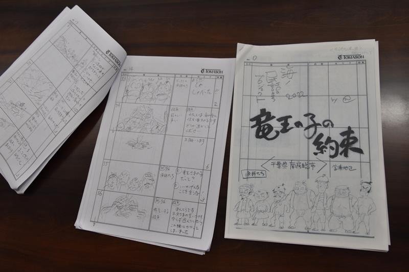 南房総市「海ノ民話のまち」に　千葉県内自治体で初認定　富浦地区の昔話をアニメ化