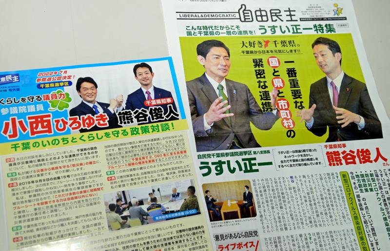 自民党の臼井氏と、立憲民主党の小西氏が、それぞれの党機関紙を活用して紹介した熊谷知事との対談
