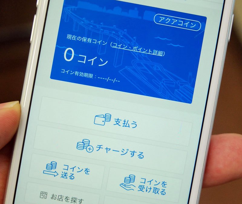 アクアコインのアプリ画面
