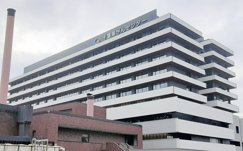 千葉県がんセンター
