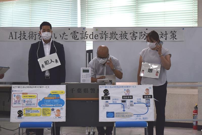 ＡＩが解析、注意喚起　高齢者宅に専用端末　船橋・船橋東署、ＮＴＴ東のサービス導入　電話de詐欺