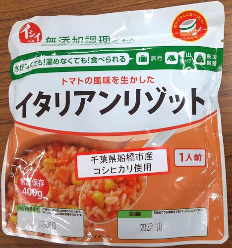ふるさと納税返礼品になった非常食の船橋産米リゾット