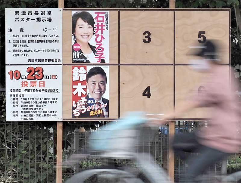 君津市長選、リードする候補者は？　