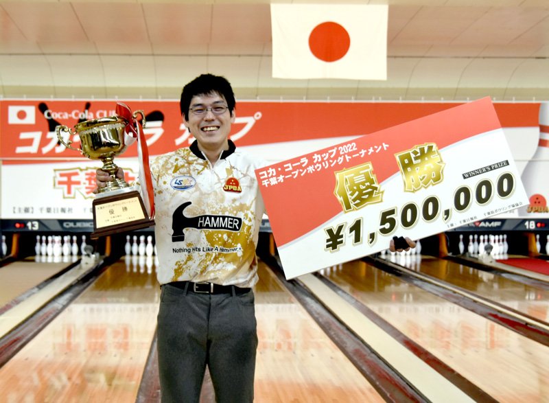 千葉オープンボウリングトーナメントで２度目の優勝を果たした斉藤プロ＝２３日、松戸市の北小金ボウル