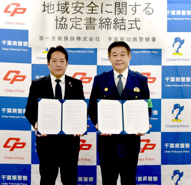 地域安全に関する協定を締結した印西署の小林署長（右）と第一生命保険柏支社の山田支社長＝同署
