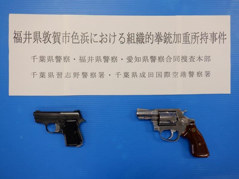 押収された拳銃２丁（県警提供）
