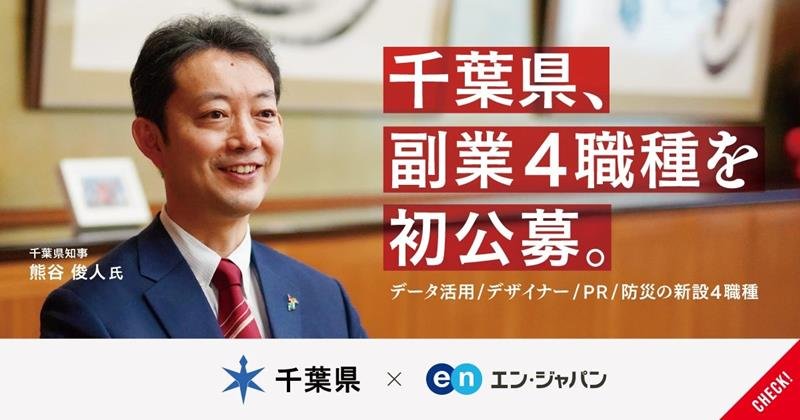 求人情報サイトに掲載されている副業公募のイメージ画像（エン・ジャパン提供）
