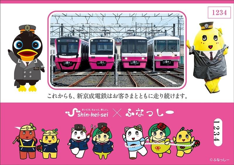 「ふな区間（２７０円区間）ヒャッハー円（１０８０円）」　語呂合わせ記念乗車券　新京成＆ふなっしー