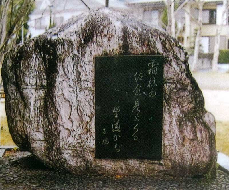 正岡子規の句碑。佐倉市鏑木町の小沼公園内に建つ。子規が佐倉を訪れたことを記念して「霜枯の佐倉見上ぐる野道かな」の句が刻まれている