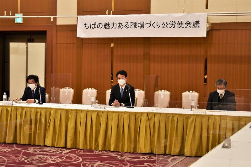 公労使会議に出席した（左から）千葉労働局の江原局長、熊谷知事、県商工会連合会の佐久間会長＝３０日、千葉市中央区
