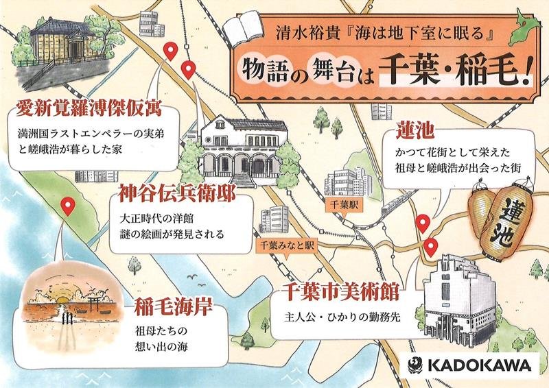 土地の記憶ひもとく　千葉市舞台美術ミステリー　小説「海は地下室に眠る」刊行　作家・清水裕貴さん（船橋市）