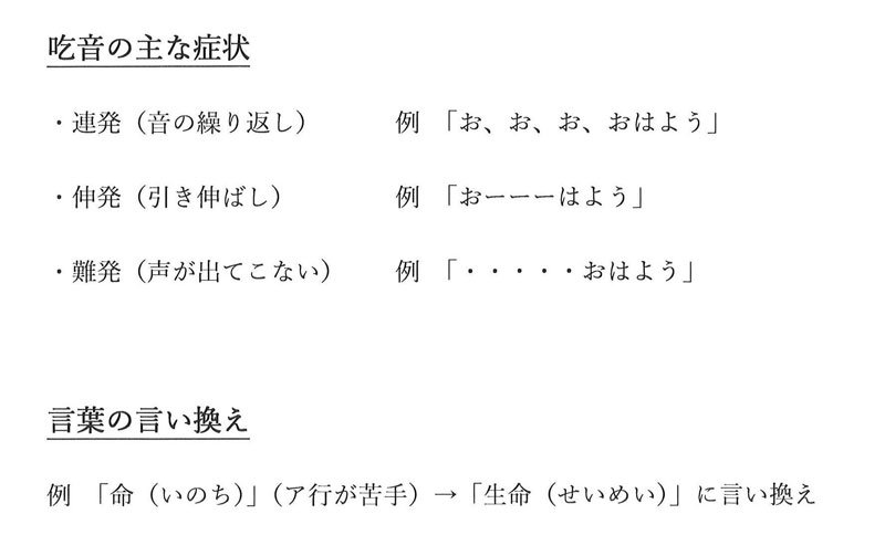 言葉出ないつらさ知って　千葉の自助グループ、悩み受け皿に　差別解消行政と協力模索　【吃音と生きる　発話障害正しく理解を】（上）