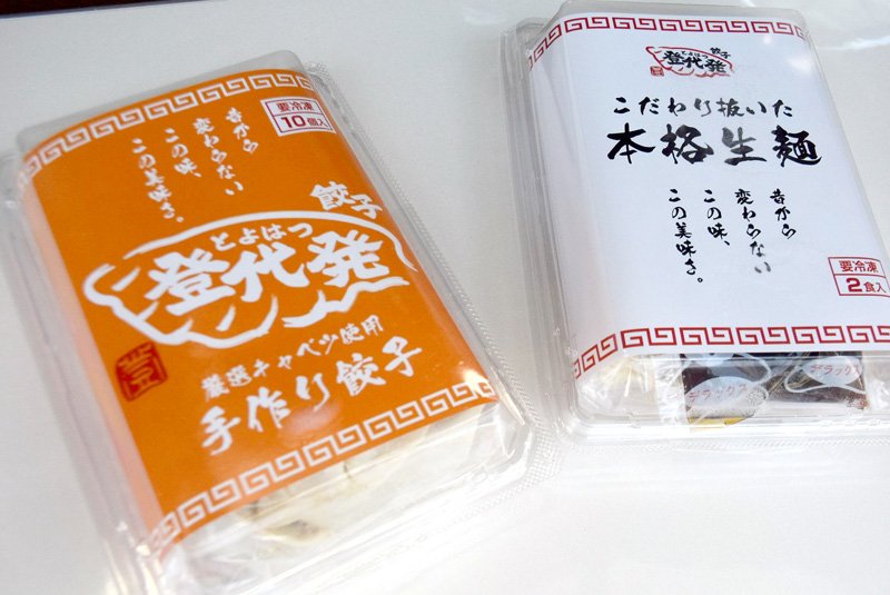 自家製ギョーザ、愛に包まれ　市民に人気、自販機導入も話題　登代発食品（銚子市）【ちばの元気企業】