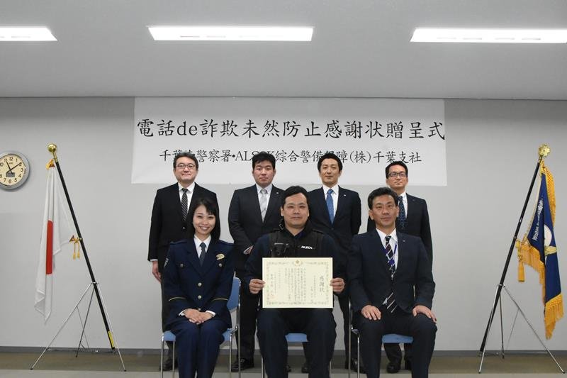 感謝状を受け取った石橋さん（前列中央）＝千葉市美浜区

