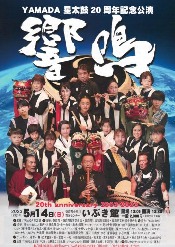 ２０周年記念公演のチラシ
