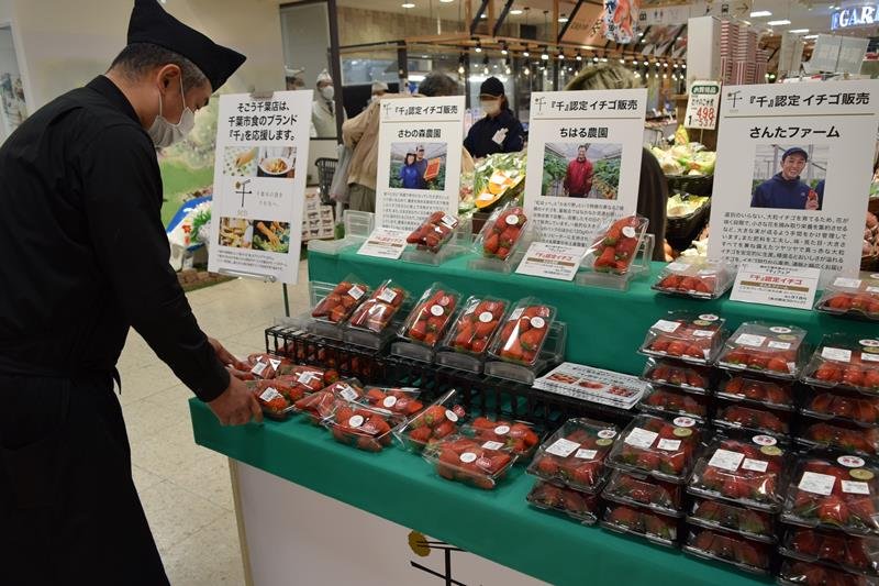 店頭に並ぶ認定品のイチゴ＝７日、そごう千葉店