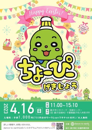 ちょーぴー劇場のチラシ
