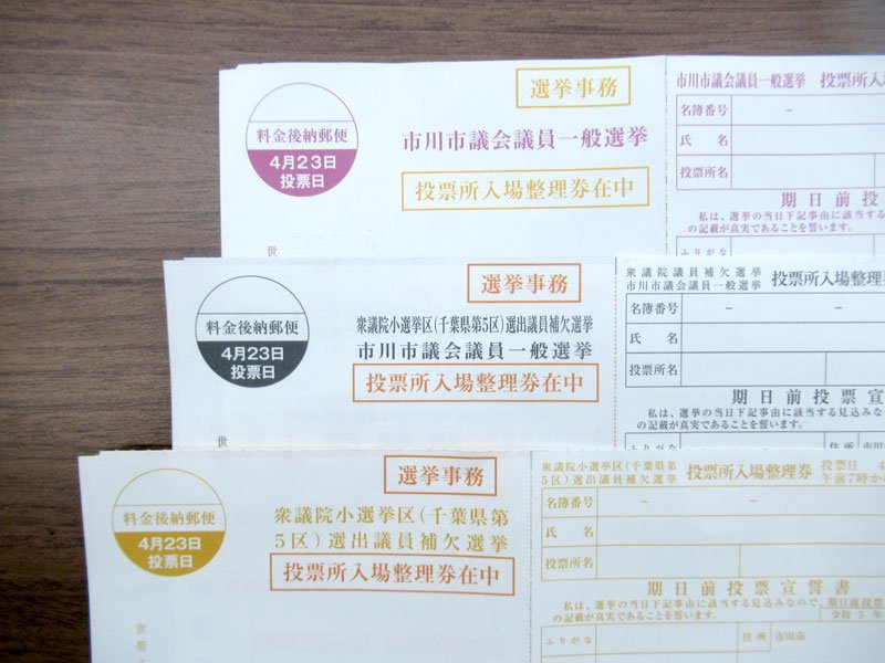 衆院補選と市議選が重なる混乱を避けるため市川市選管が導入した「３色の入場整理券」
