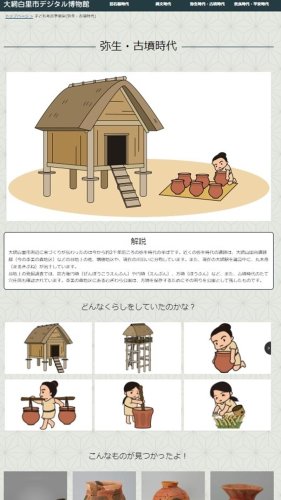 大網白里市のデジタル博物館に追加された児童向けのコンテンツの１ページ