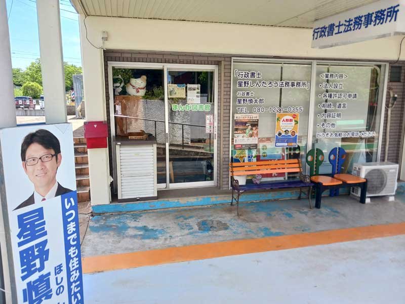 【速報】成田市議を逮捕　女児に抱きつきキス疑い　自身が運営する「まんが図書館」内で犯行か　「お尻もんであげる」電話も