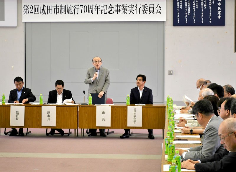 成田市制７０周年の基本テーマを決定した記念事業実行委員会＝市役所