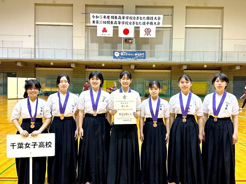 なぎなたで団体３位に入った千葉女（同校提供）