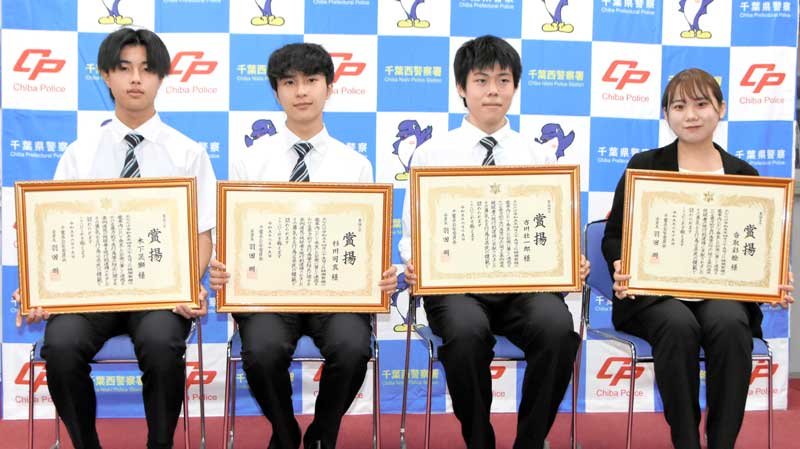 賞揚を授与された（左から）木下さん、杉川さん、吉川さん、香取さん＝千葉市美浜区の千葉西署