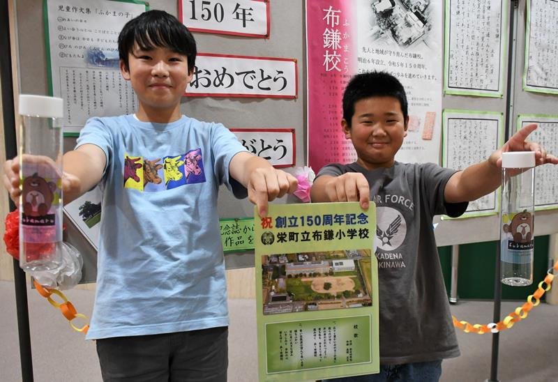 栄・布鎌小１５０周年祝う　児童、歴史伝える群読披露