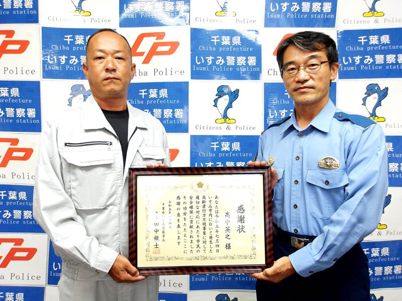 感謝状を贈られた高中さん（左）＝いすみ署