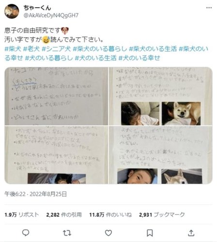 「ぼくのいぬはどうしてこんなにかわいいのか」　ＳＮＳで話題、自由研究絵本に　老犬への愛に反響　小学３年生、船橋のしゅん君（８）　