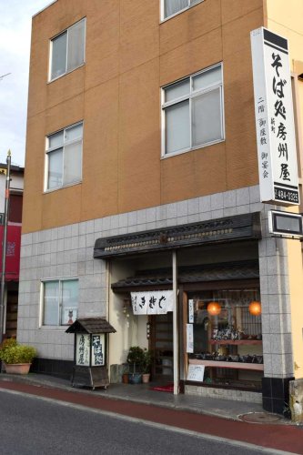 だし香るこだわりのつゆ　変わる街並み三代で見つめ　そば屋「二番町房州屋」（佐倉市）　【房総老舗巡り　千葉県誕生１５０周年】（２３）夏の美味