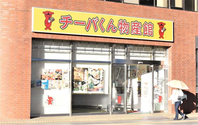 １１月１５日に閉店することが決まったチーバくん物産館千葉駅前店＝５日、千葉市中央区
