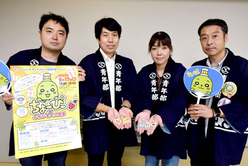 ちょーぴー祭をＰＲする銚子商工会議所青年部のメンバー＝銚子市