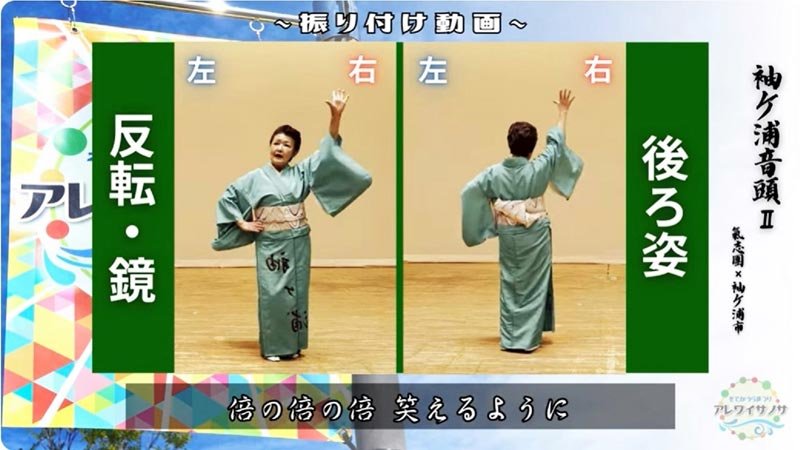 「袖ケ浦音頭II」の振り付け動画の一場面（市公式ユーチューブチャンネルより）