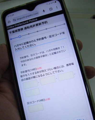 運転免許証更新手続きの日時を予約できる専用サイト

