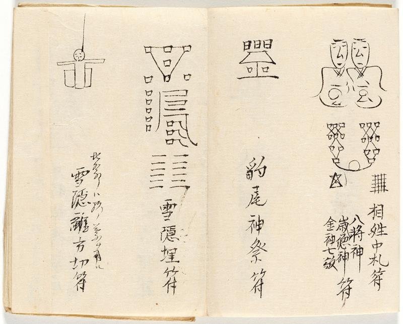 時代とともに役割変化　暦、陰陽道の歴史と文化紹介　企画展「陰陽師とは何者か」　国立歴史民俗博物館