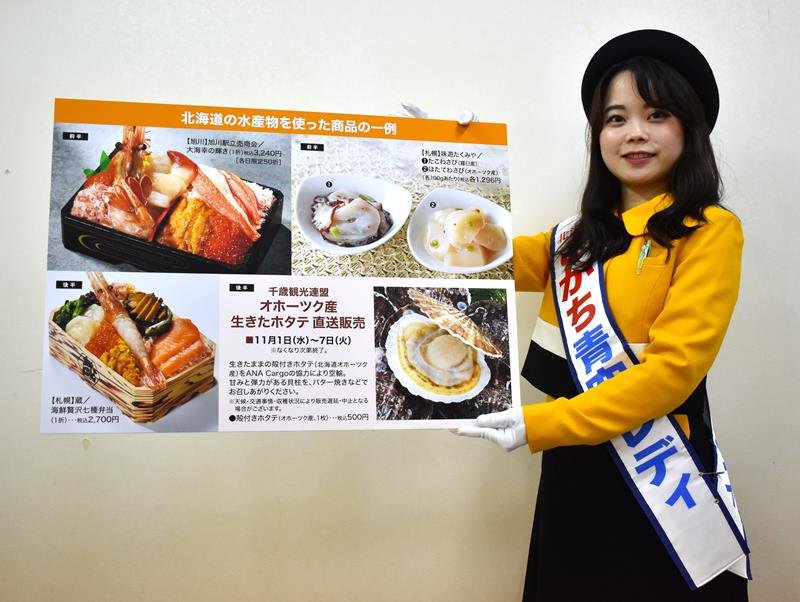 北海道物産展に登場の水産品を紹介する間鍋さん＝２３日、千葉市中央区

