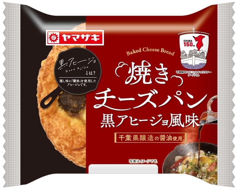 山崎製パンが１１日１日に発売する黒アヒージョ風味の焼きチーズパン（同社提供）
