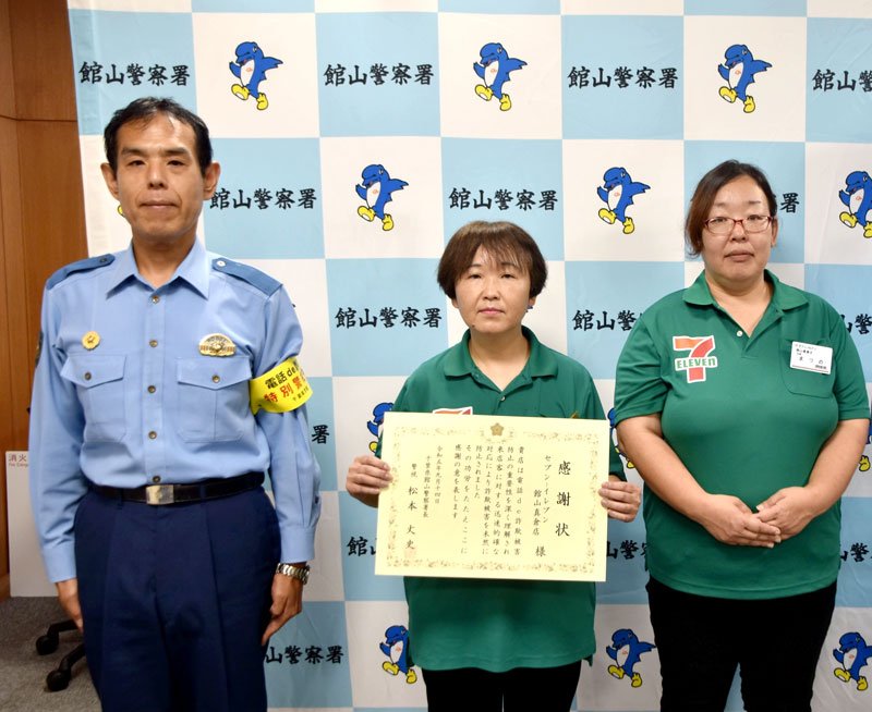 感謝状を受け取った松野さん（右）と加藤さん（中央）＝館山署