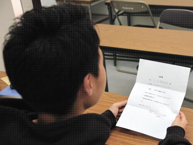 性同一性障害の診断書を手に持つ千葉県南部在住の会社員（画像は一部加工してあります）
