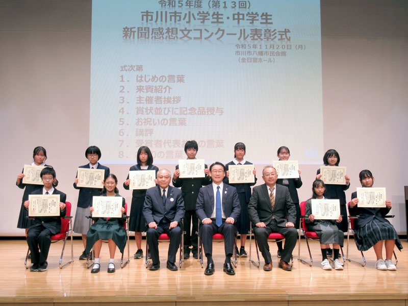 新聞感想文コンクールの受賞者ら＝市川市