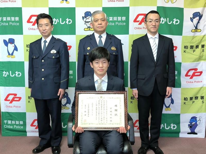 「先生が通りかからなければ…」　強盗致傷事件、逮捕に貢献　鎌ケ谷小教諭へ感謝状　犬の散歩中に目撃　柏署