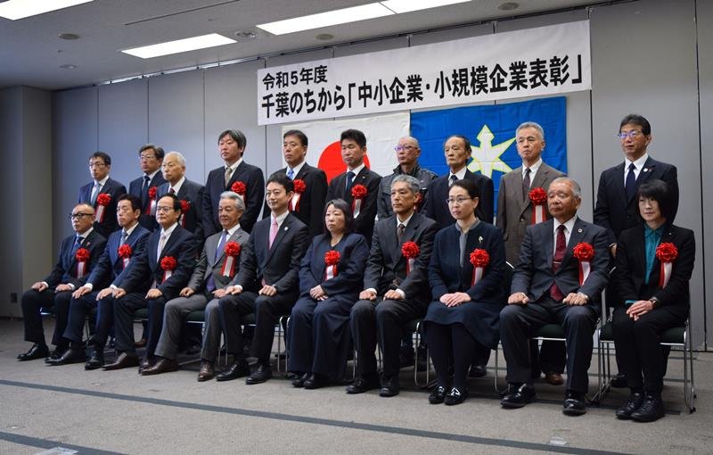 千葉のちから「中小企業・小規模企業表彰」の受賞者ら＝県庁
