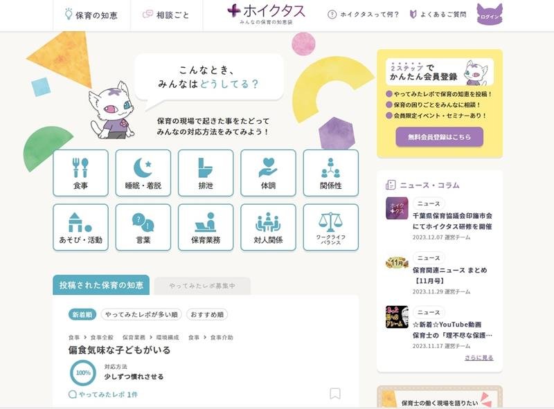 偏食の子ども対応、職場の人間関係…　保育士の悩み　サイトで相談　市川出身元園長が運営「ホイクタス」　経験共有、異業種交流も