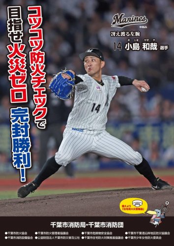 （球団提供）