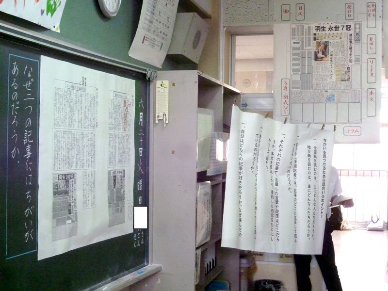 千葉市立磯辺第三小学校のＮＩＥ活動