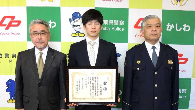 公安委員会賞揚を授与された宮城さん（中央）と、寺嶋公安委員（左）、泉澤署長＝柏署