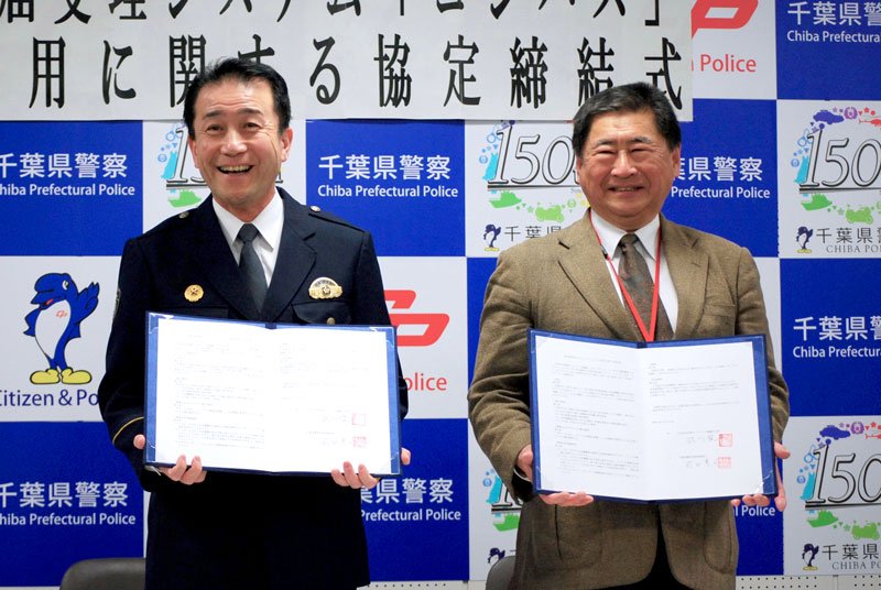 遭難者迅速救助へ　アプリで登山届　千葉県警、ルートや計画共有　事業者と協定、４月から