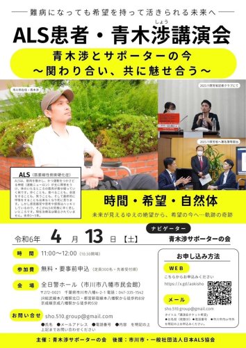 青木さんの講演会の案内チラシ
